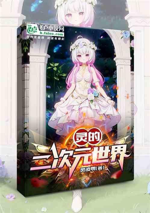 灵异二次元