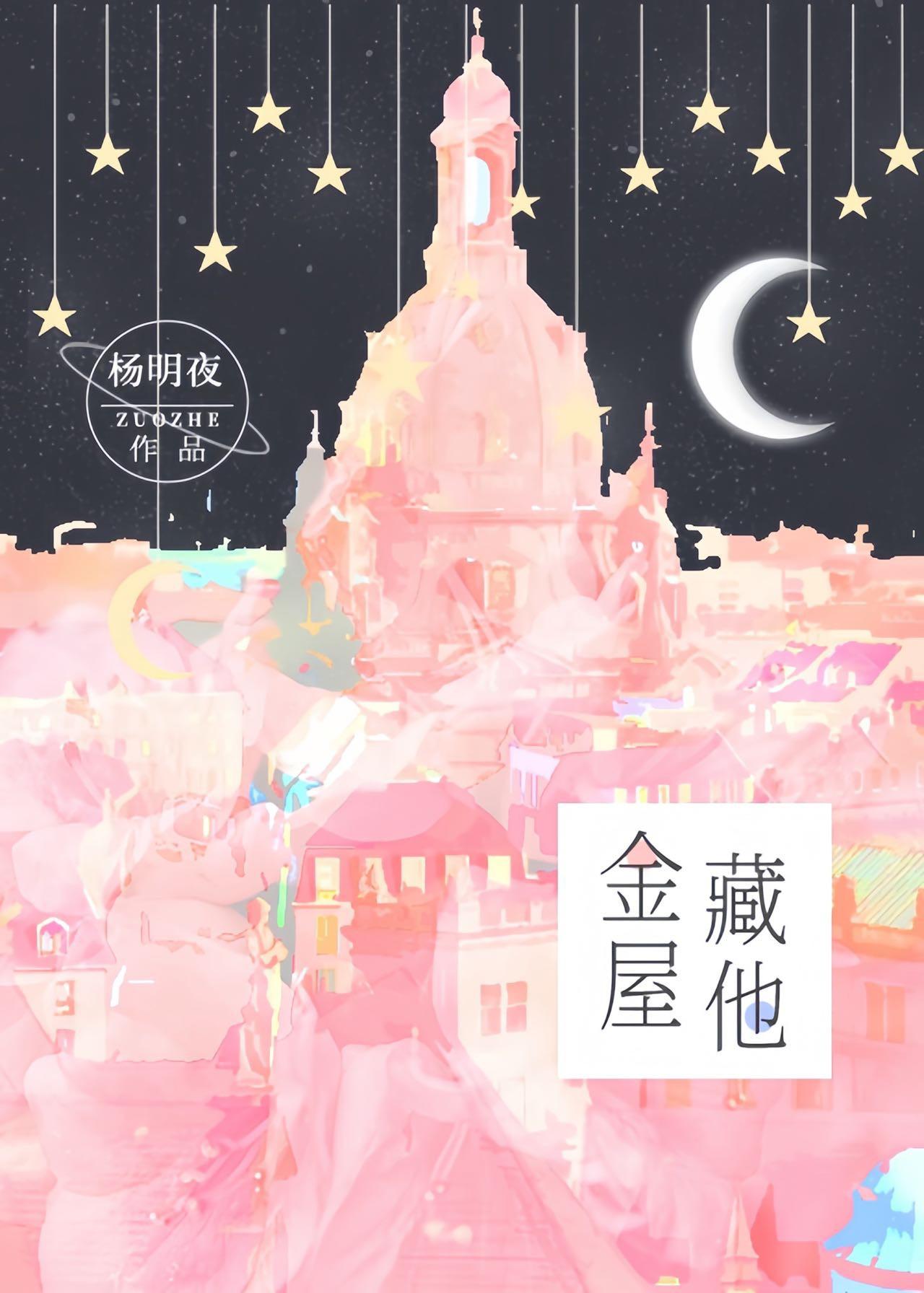 金屋藏他百度