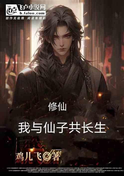 与仙子双休