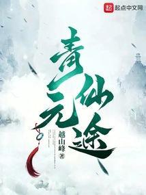 青云仙途新笔趣阁