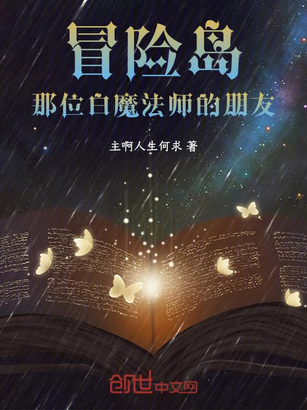 冒险岛白魔法师任务