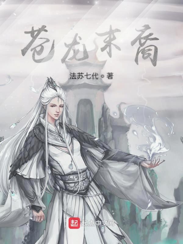 何为苍龙