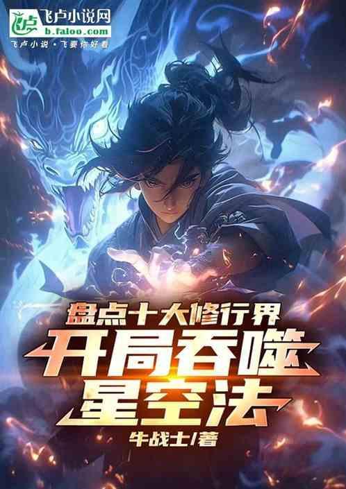 吞噬星空的修炼体系