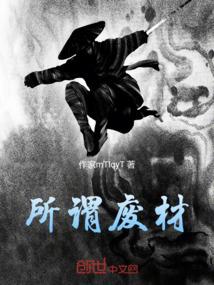 废柴是啥意思