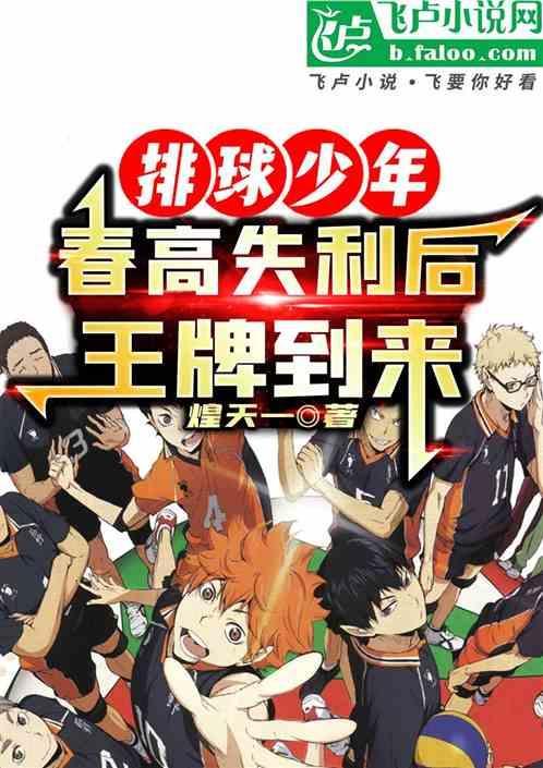排球少年春高漫画哪一话