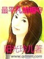 平凡最真