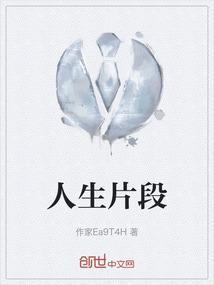人生精彩句段