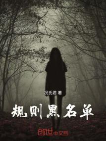 黑名单的人员