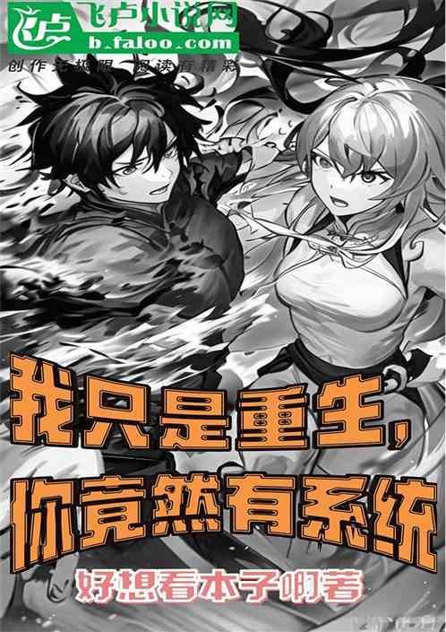 只有我不是重生的剧透
