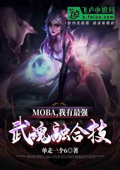 我要看武魂融合技
