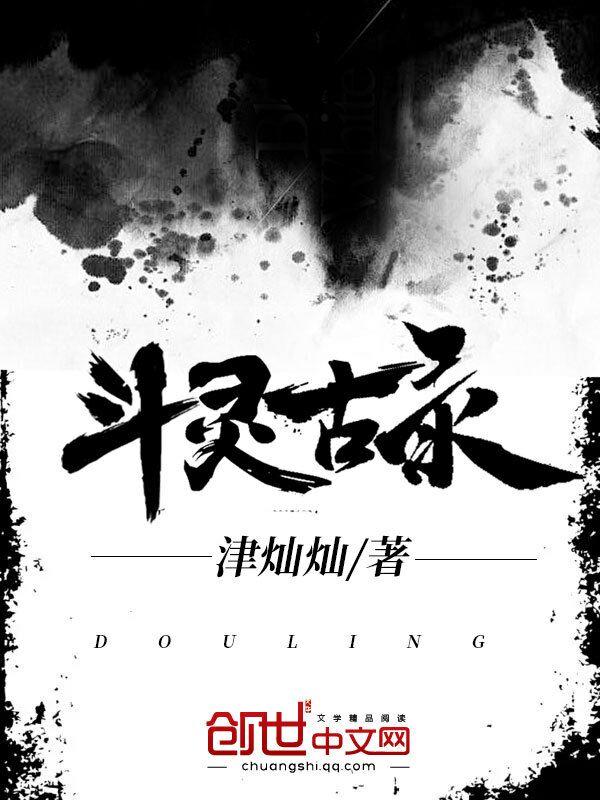 古灵斗破