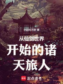从仙剑一开始无敌