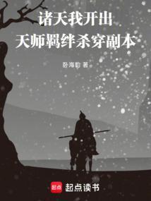 诸天开局老天师修为