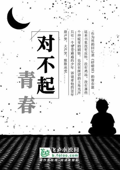 对不起青春中井贵子
