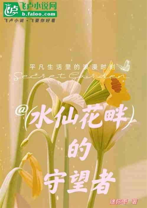 我想看看水仙花