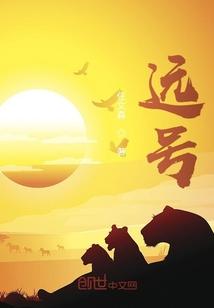来远号