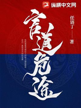 李威阅读官道危途