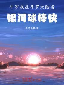 我在斗罗大陆当最强咸鱼