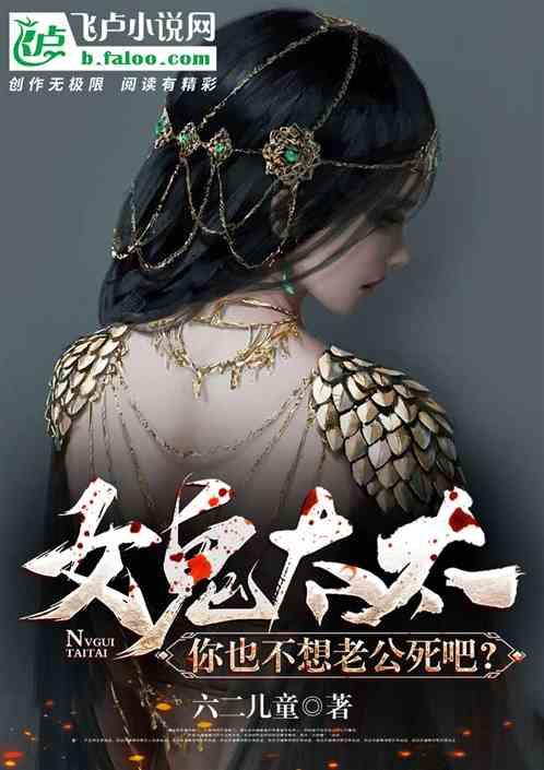 女鬼想要
