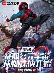 美漫从见证名场面开始超神