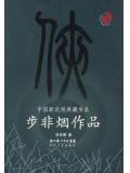 月影传说 全武功