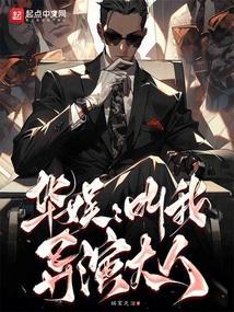 导演类华娱