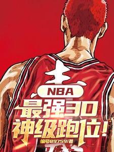 nba优秀的3d球员