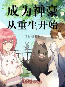 成为神豪后的日常生活免费资源