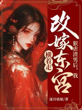 渣男被杀死