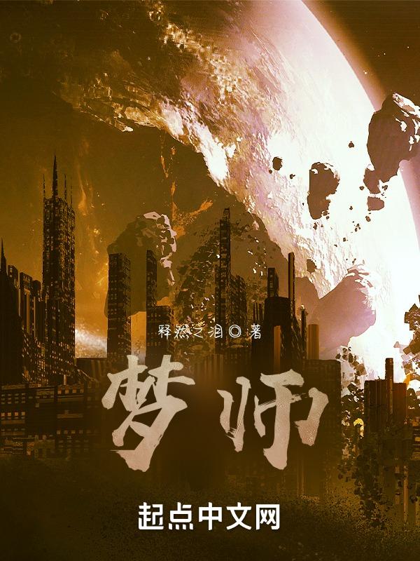 梦师艺术