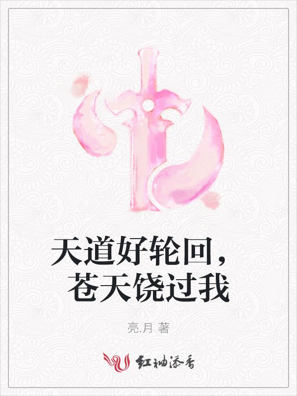 苍天饶过谁全文