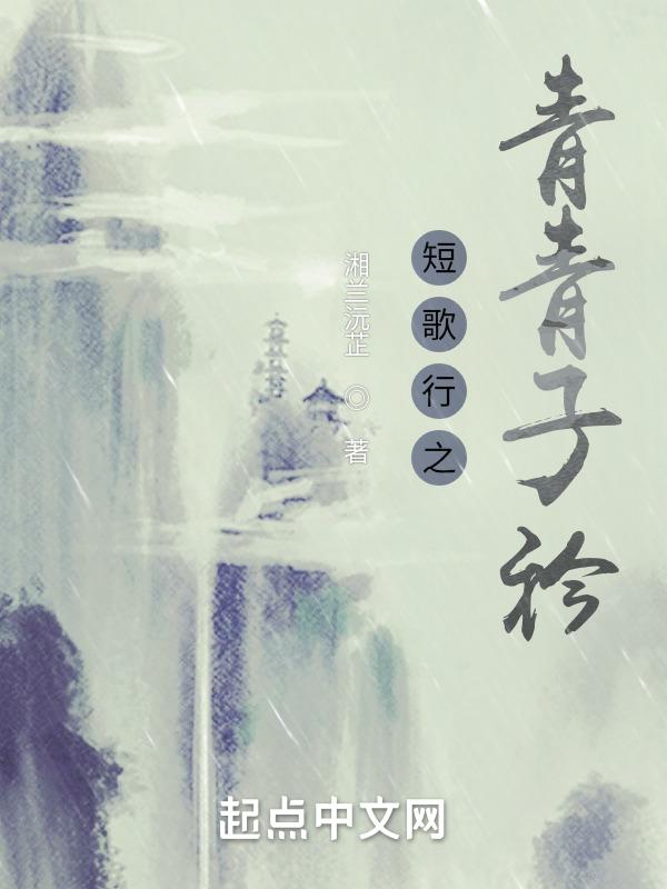 曹操短歌行中青青子衿悠悠我心但为君故