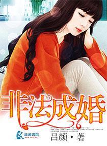 非法结婚证明怎么写