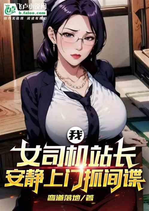 第一章 遇上女司机