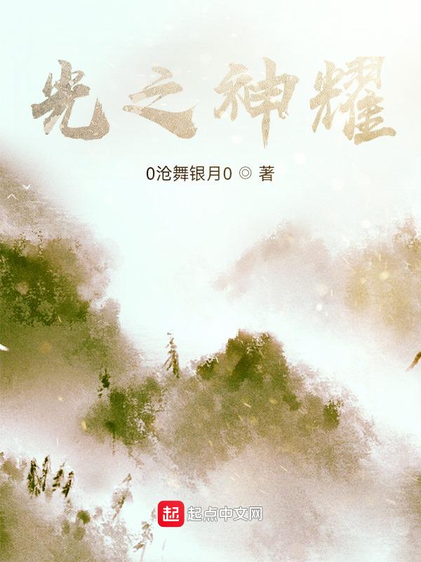 神之光百科