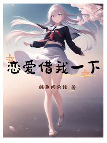 恋爱借我一下百度百科