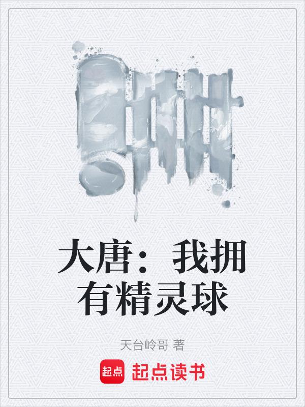 大唐我有一个领主游戏