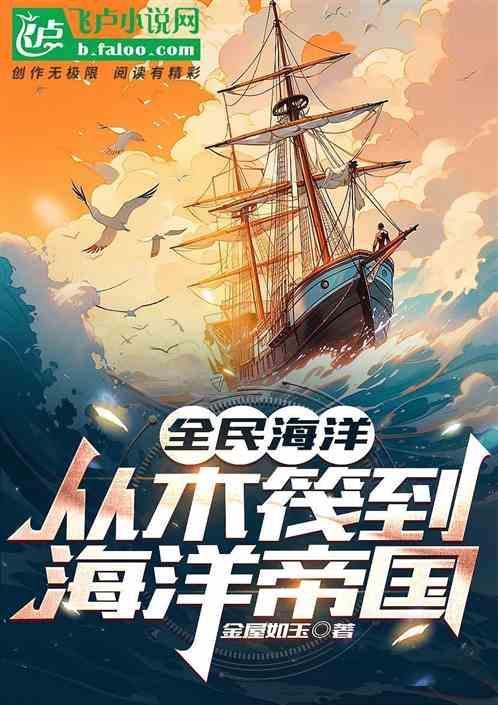 全民海洋时代