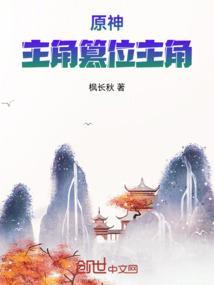原神主角是魈的