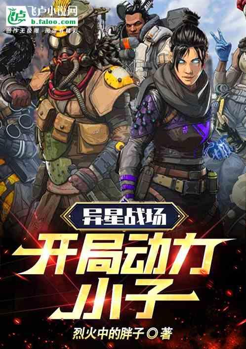 异星战场后续