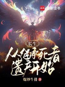 长生从全真开始顶点