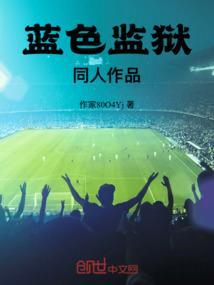 篮狱乐园