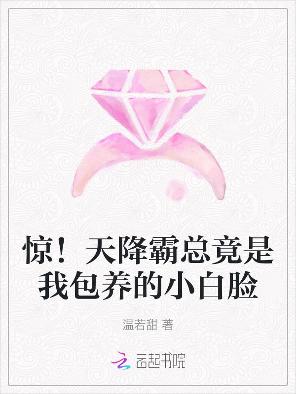 天降婚宠霸总不好惹