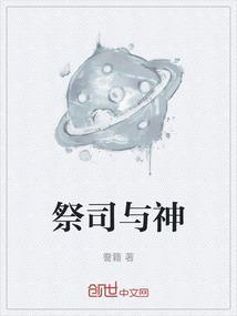 祭司与神父