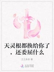 玄幻天灵根的快乐你想不到