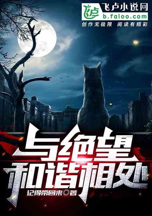 和绝望好好相处