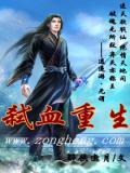 重生之弑神灭仙免费阅读