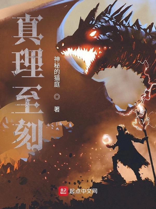 真理之后的至理