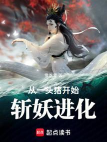 从杀猪开始的斩妖除魔