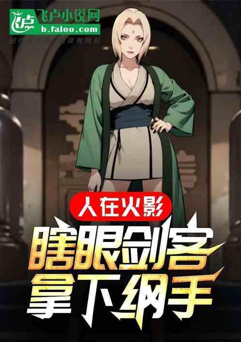 已取纲手